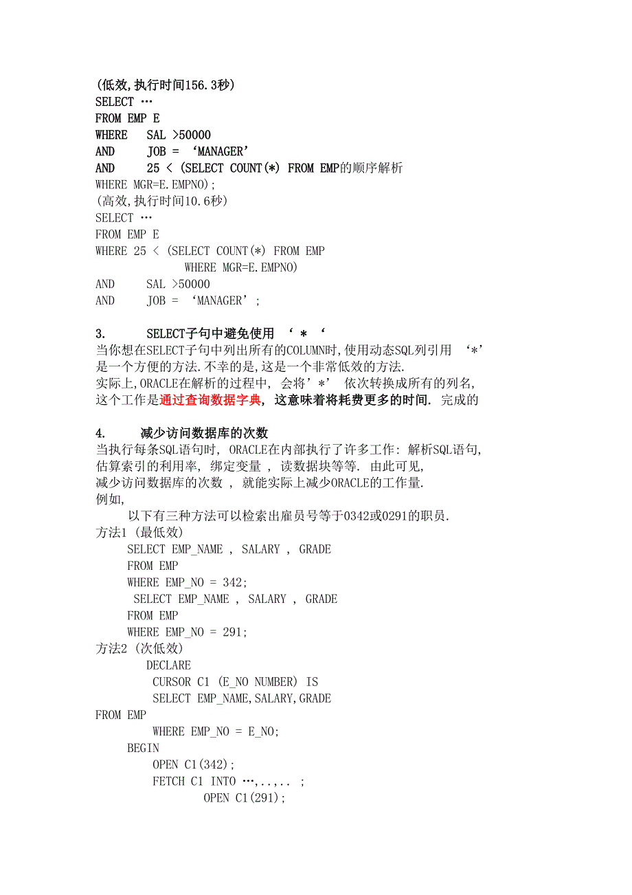 Oracle SQL优化--精选文档_第4页