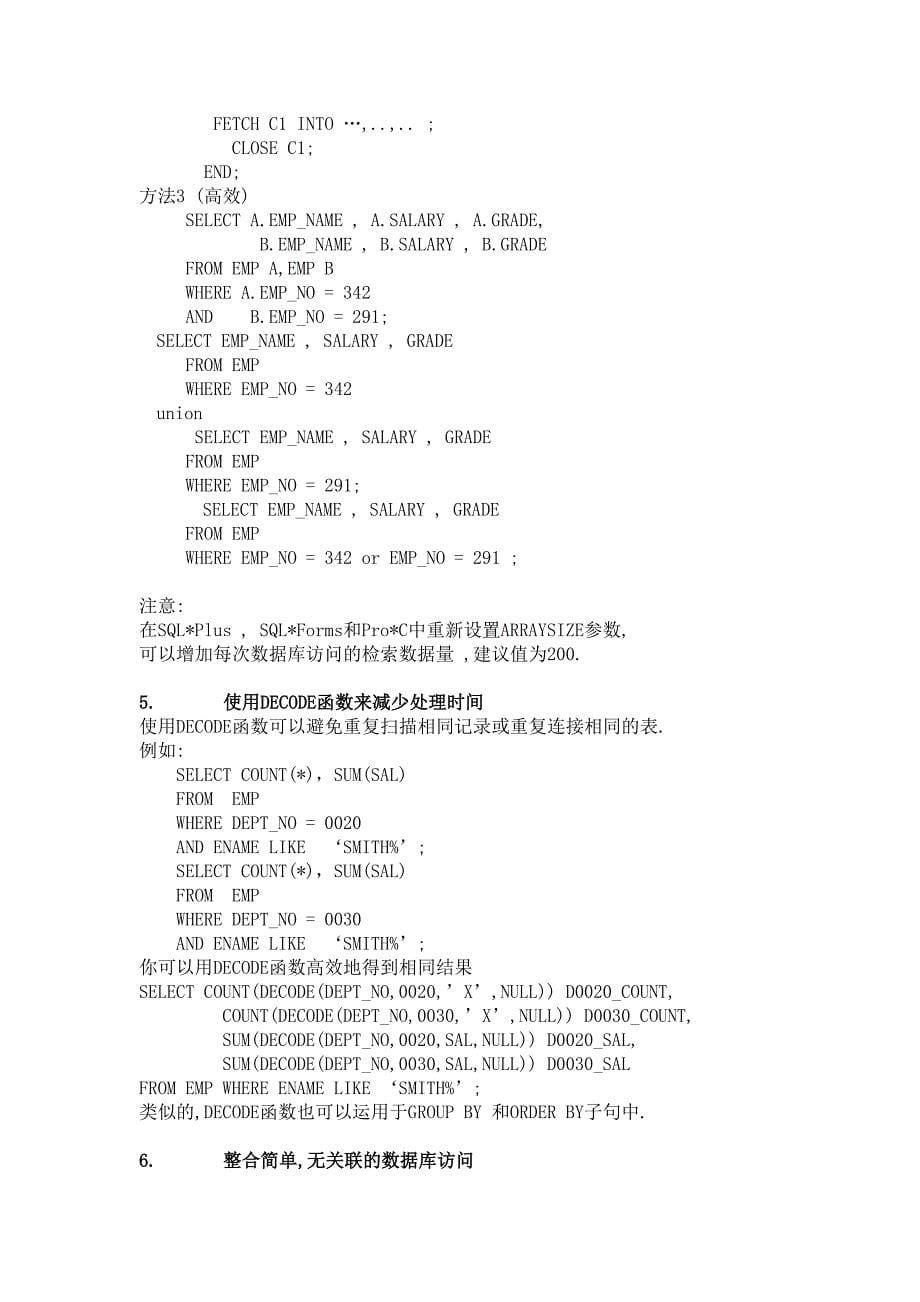 Oracle SQL优化--精选文档_第5页