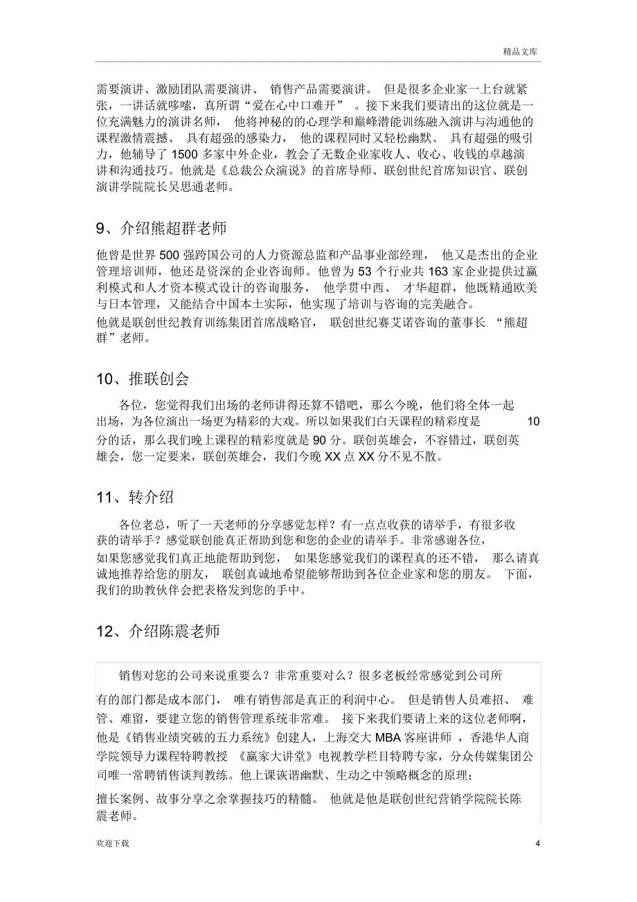 主持人话术最新_第4页