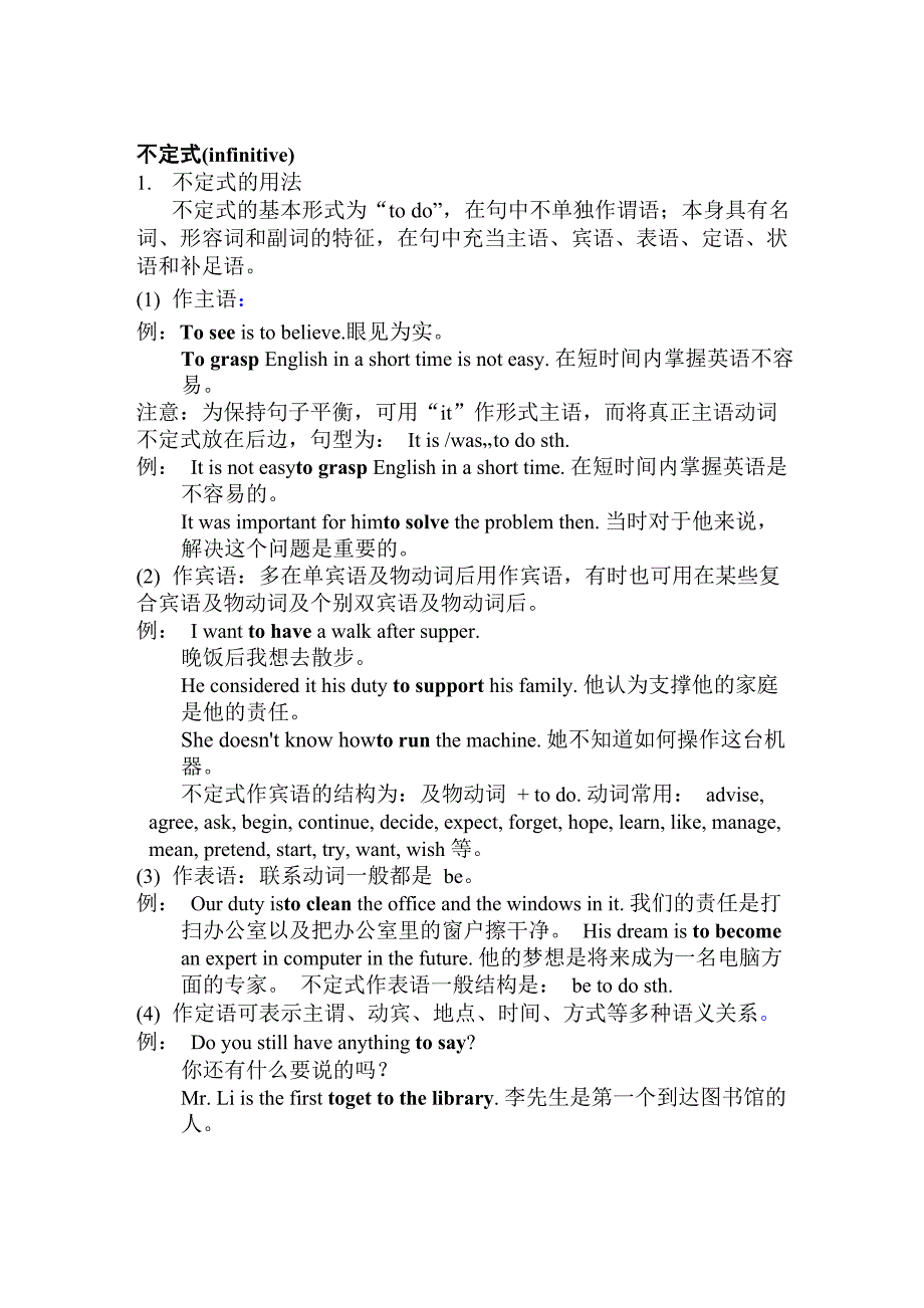 动词不定式和动名词的用法_第1页