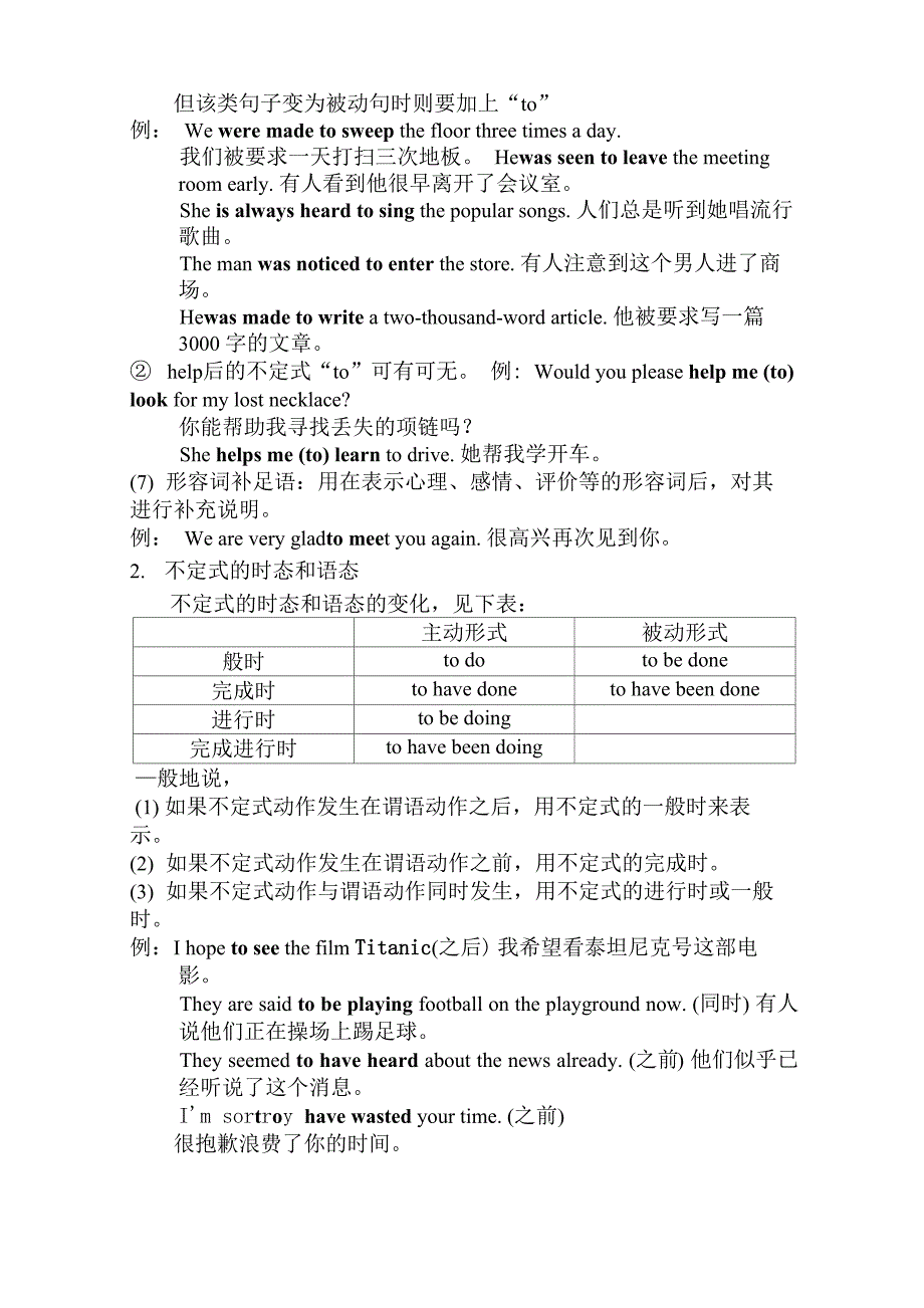 动词不定式和动名词的用法_第3页