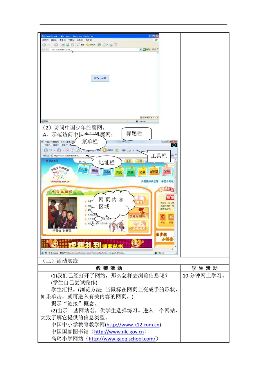 第一次上网漫游教学设计_第4页