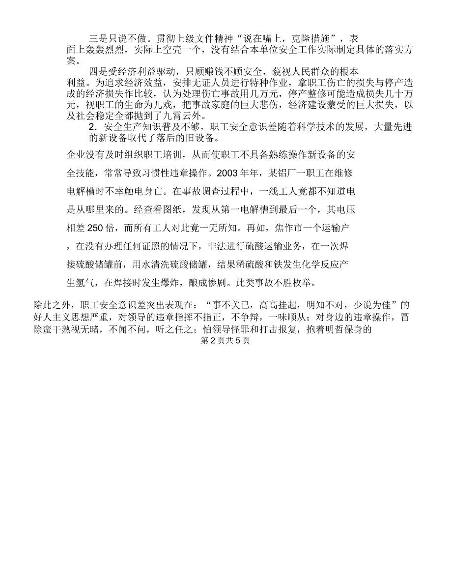 事故频发主要原因对策_第2页