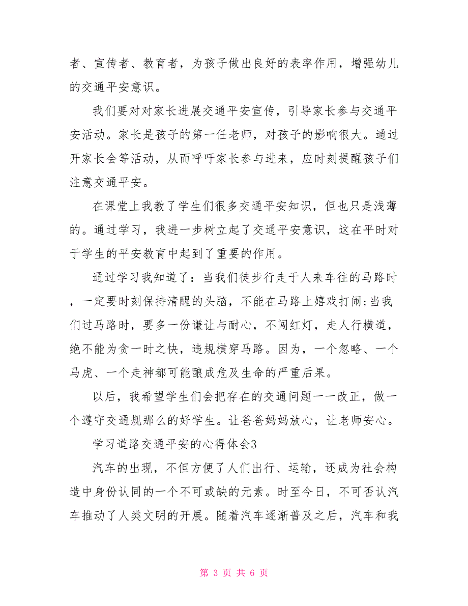 最新精选四篇学习道路交通安全的心得体会范文_第3页