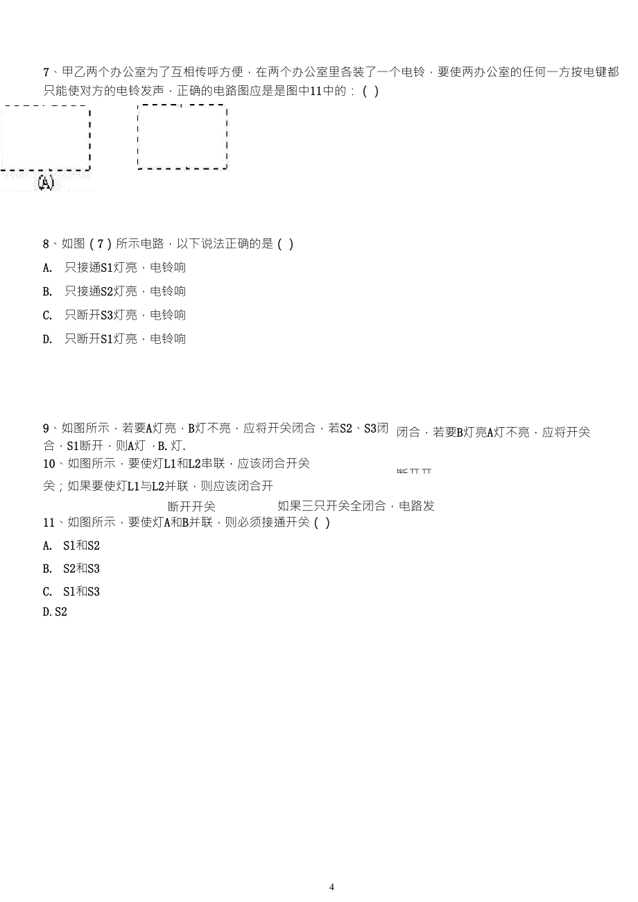 初三物理电路和电路图练习题_第4页