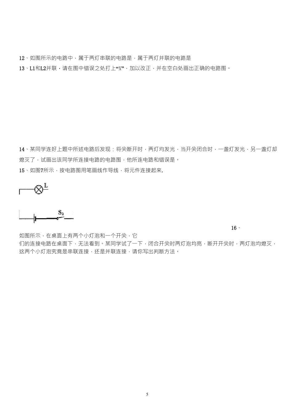 初三物理电路和电路图练习题_第5页