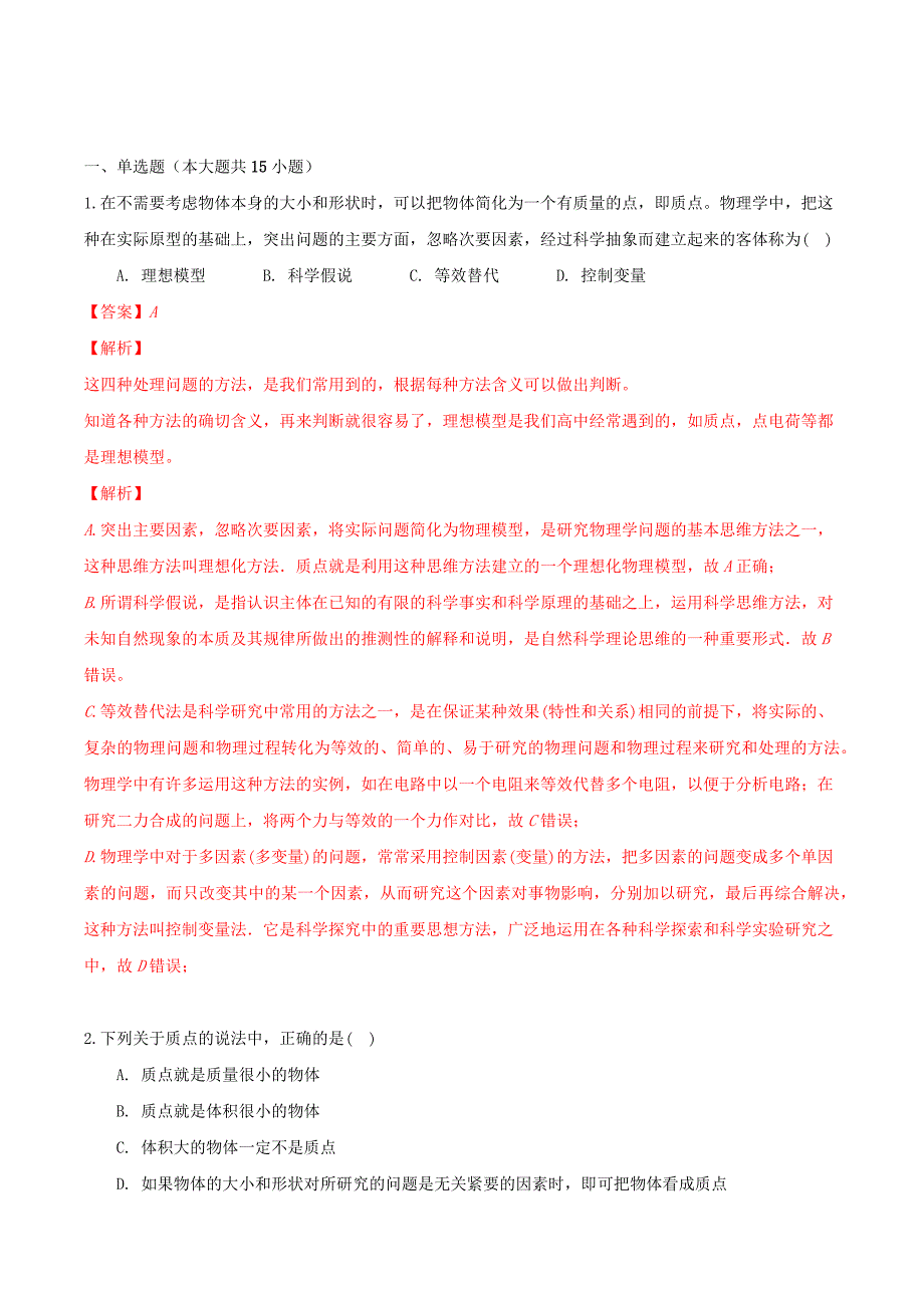 2021高一物理寒假作业同步练习题质点参考系坐标系矢量与标量力学单位制含解析_第2页