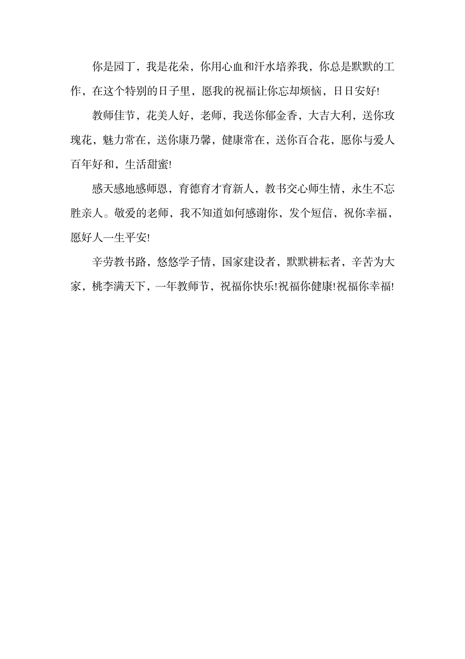 2023年怀念恩师 短信祝福传递感恩情怀.doc_第2页