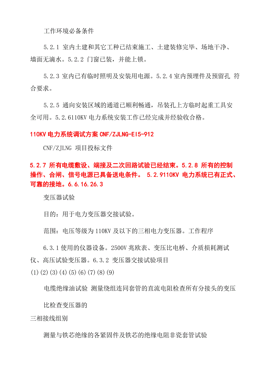 9310KV电力系统调试方案范文_第2页