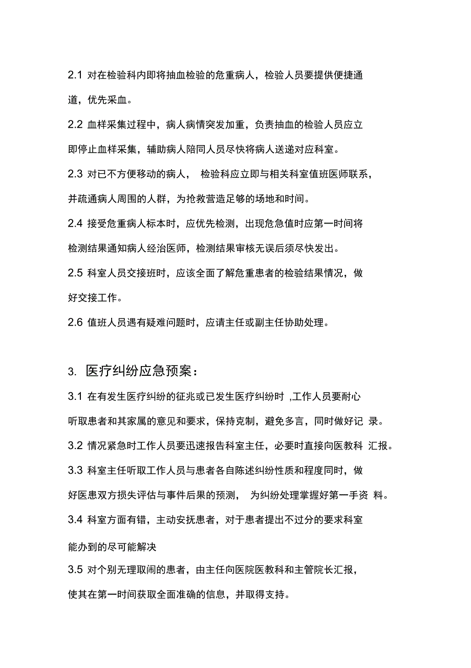 检验科应急预案02042_第2页