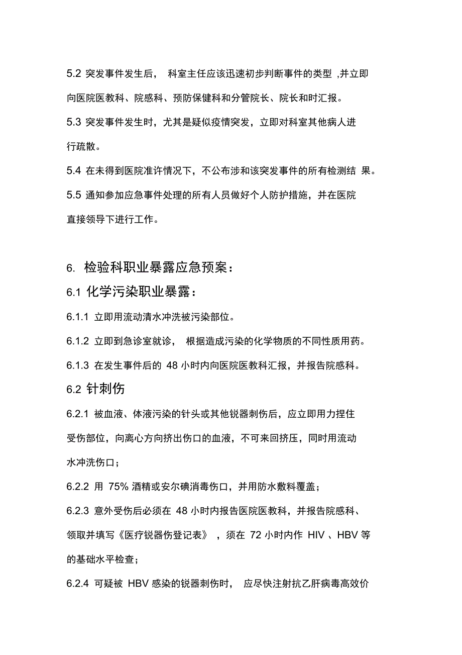 检验科应急预案02042_第4页