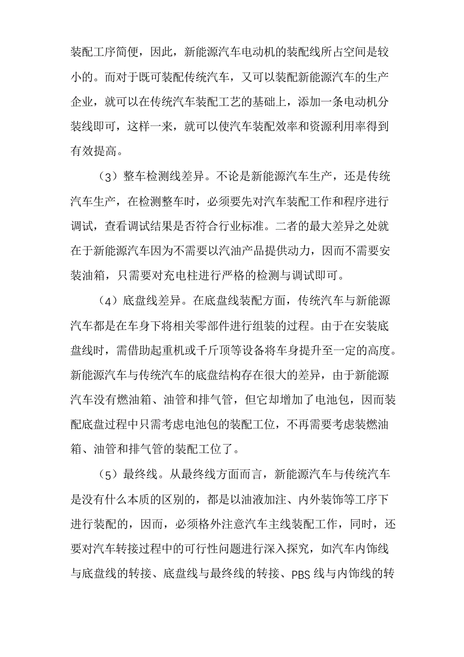 新能源汽车和传统汽车的总装工艺对比探析_第3页