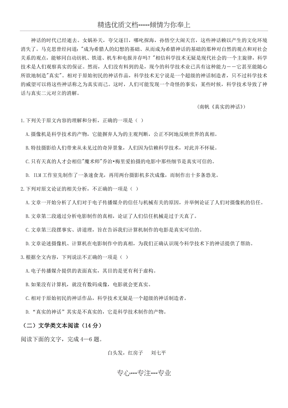 2018语文试题现代文阅读_第2页