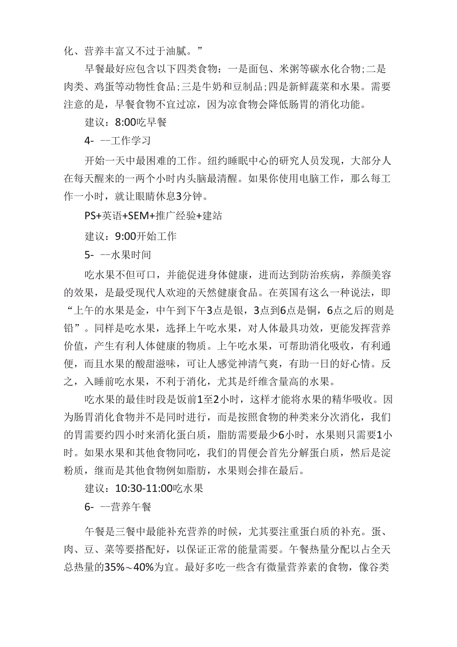 健康的生活习惯作息时间表（2）_第3页