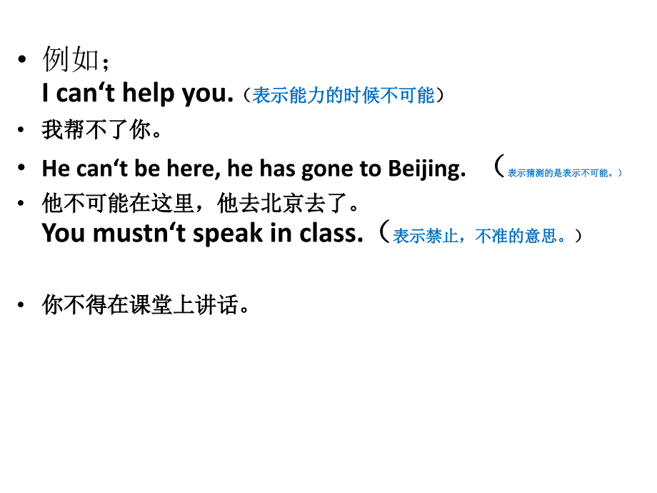 can&#39;tmustn&#39;t的区别_第4页