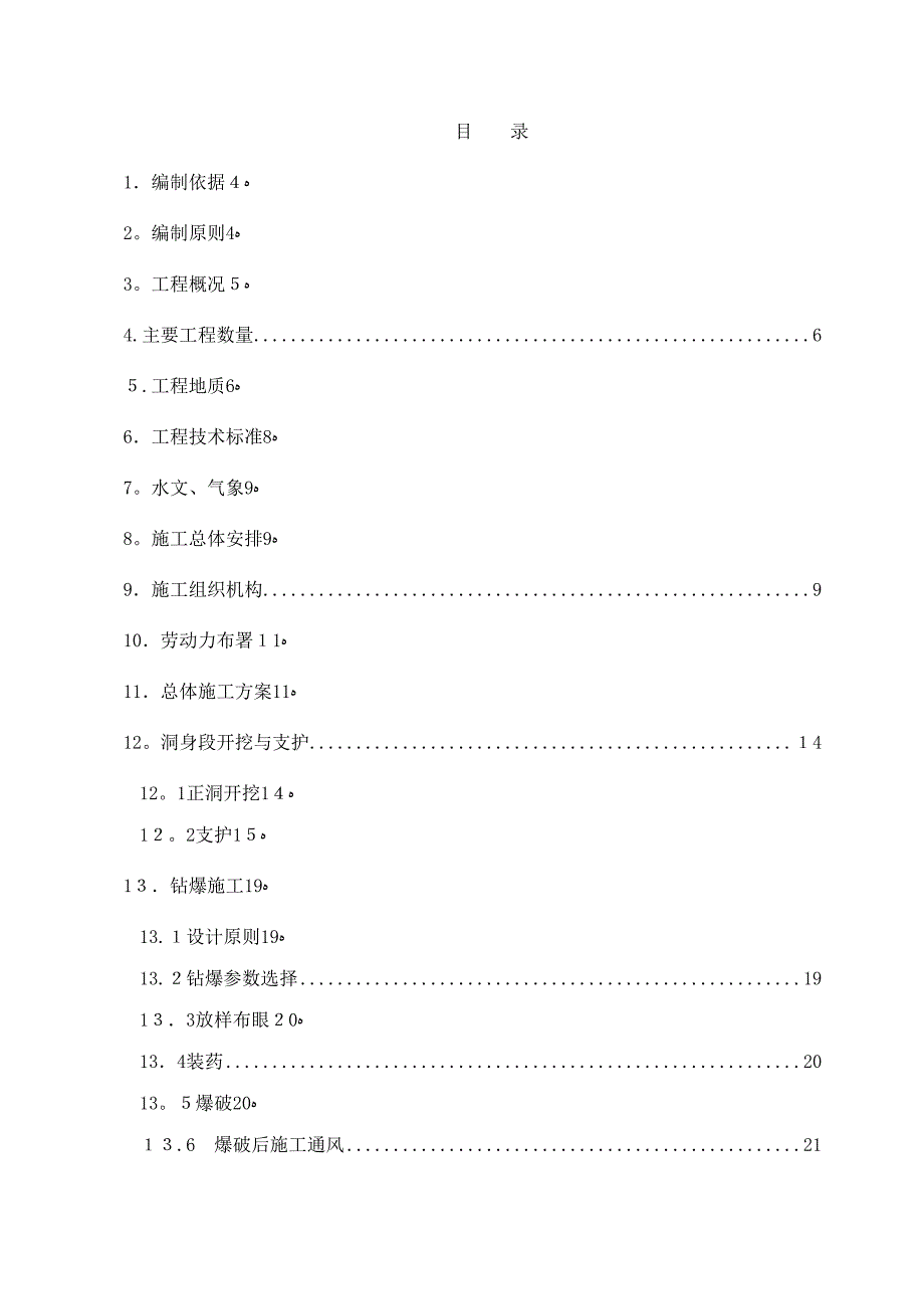 a金峰隧道洞身开挖专项施工方案_第2页