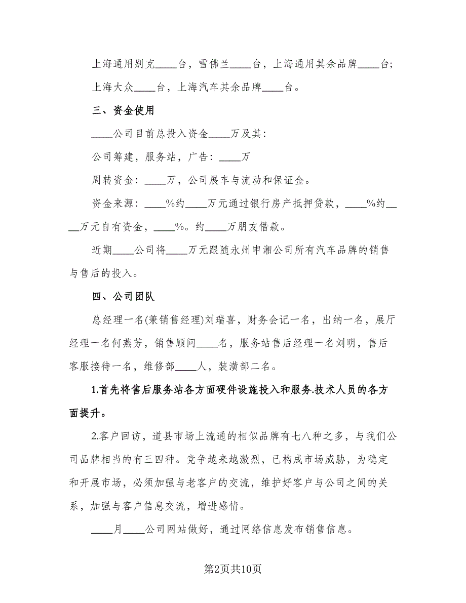 汽车销售工作计划范本（三篇）.doc_第2页