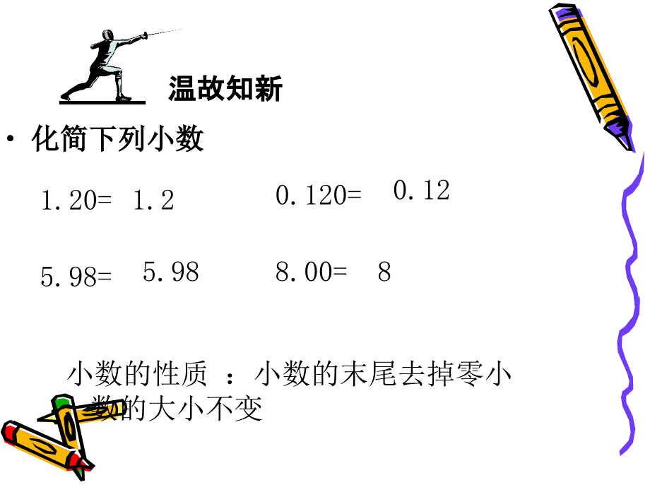 四年级下册小数加减法_第2页