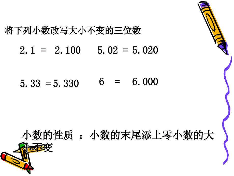 四年级下册小数加减法_第3页