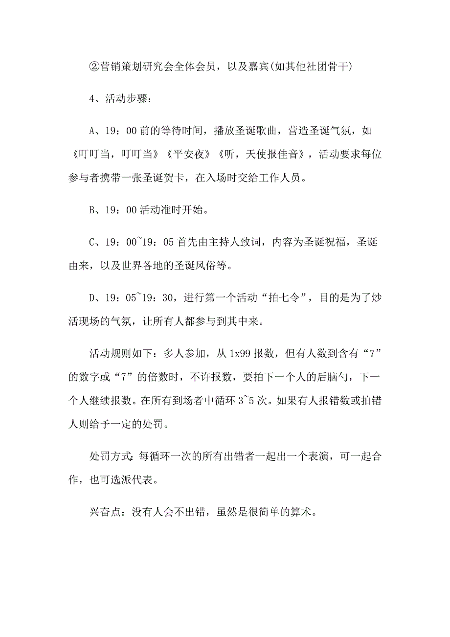 【word版】大学圣诞晚会活动策划书_第2页