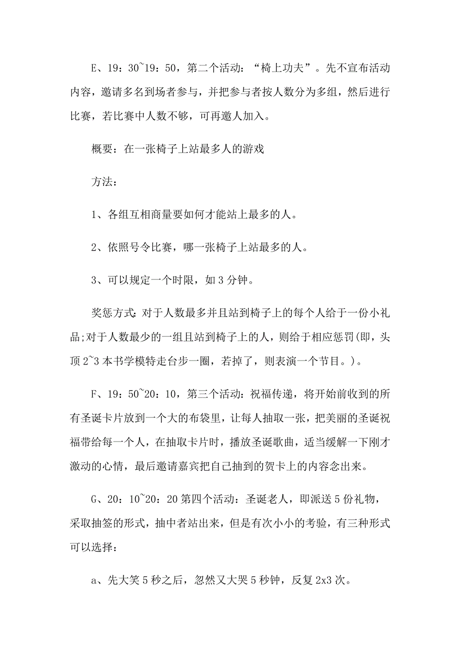 【word版】大学圣诞晚会活动策划书_第3页