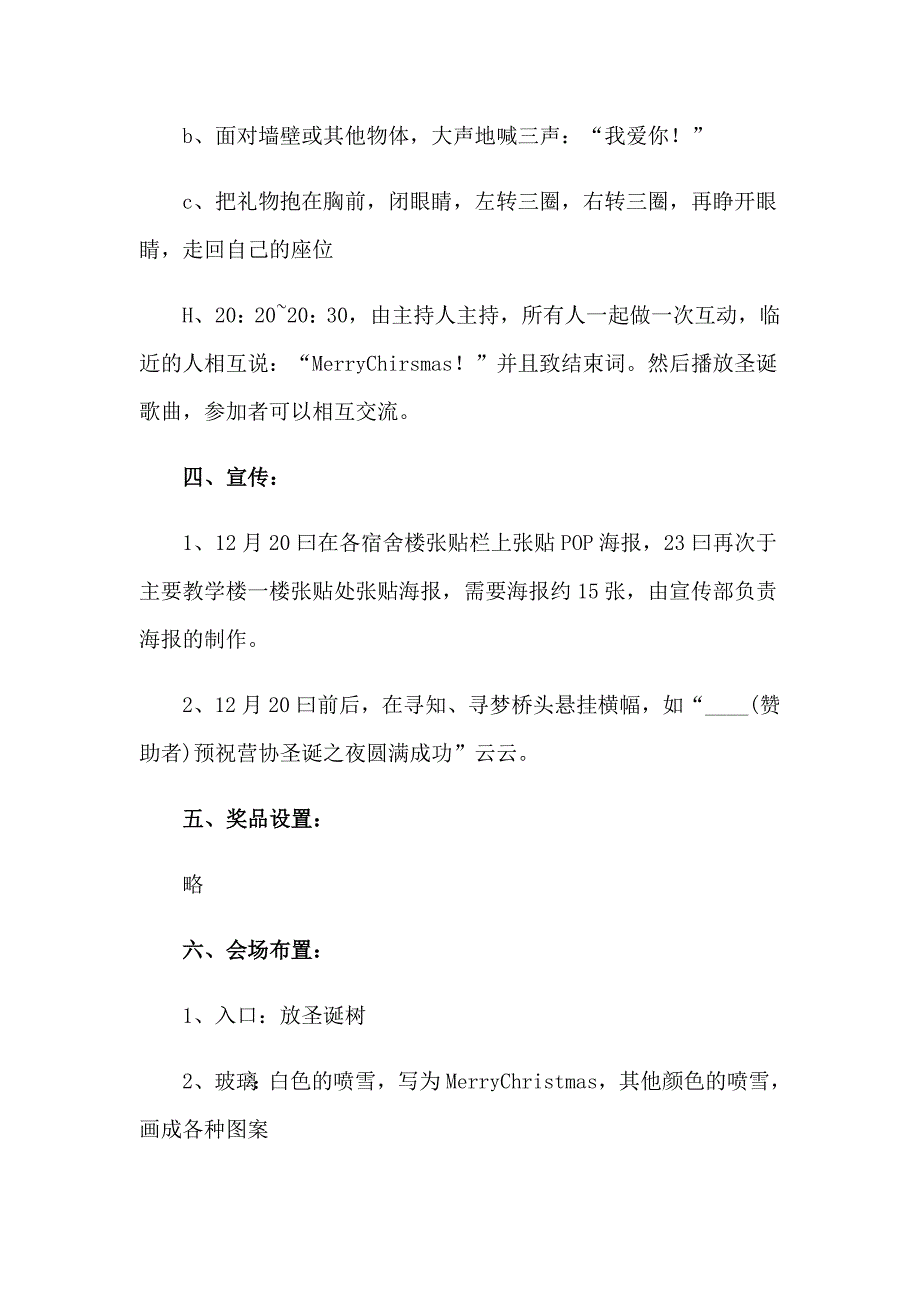 【word版】大学圣诞晚会活动策划书_第4页