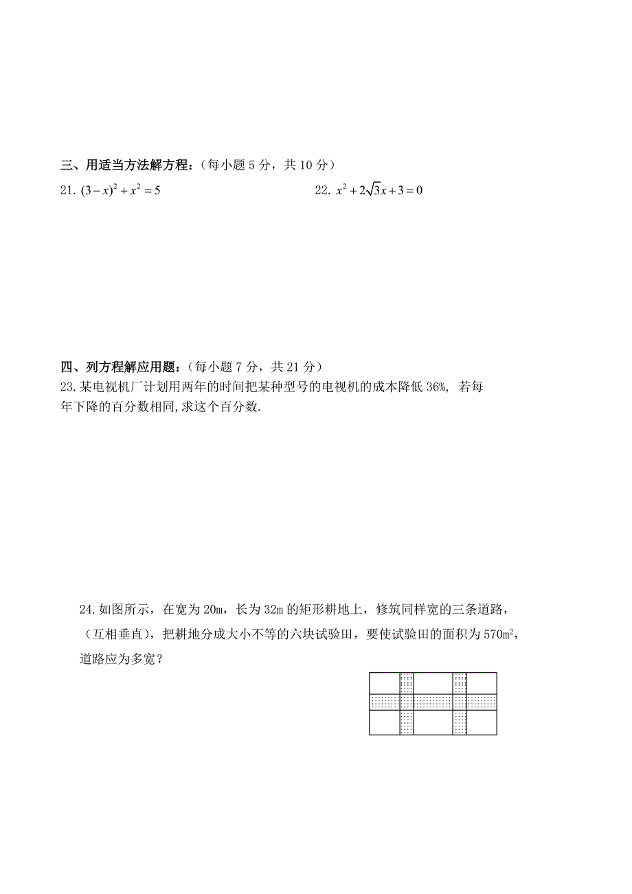 一元二次方程练习题及答案 (2)_第3页