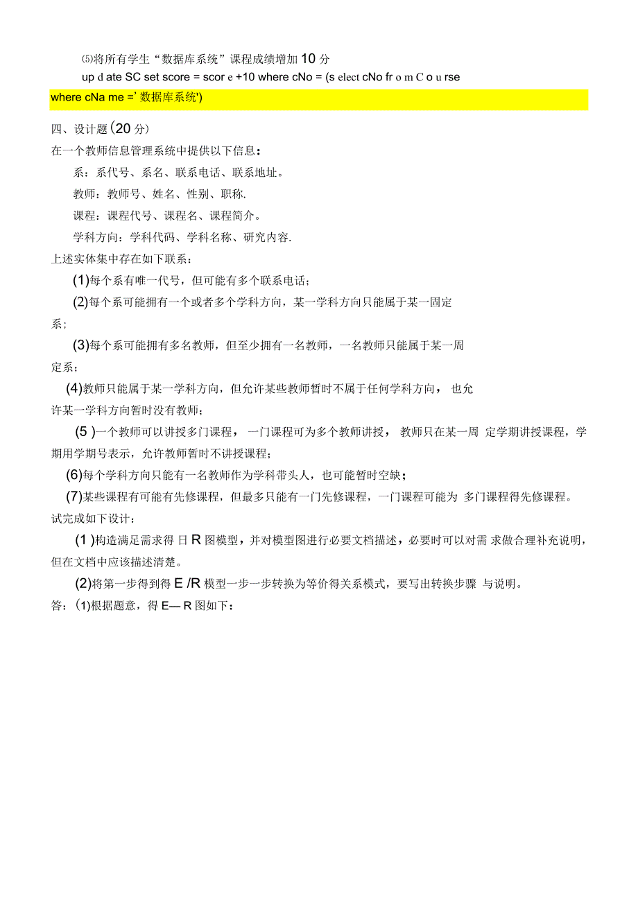 数据库管理系统试题及答案_第3页