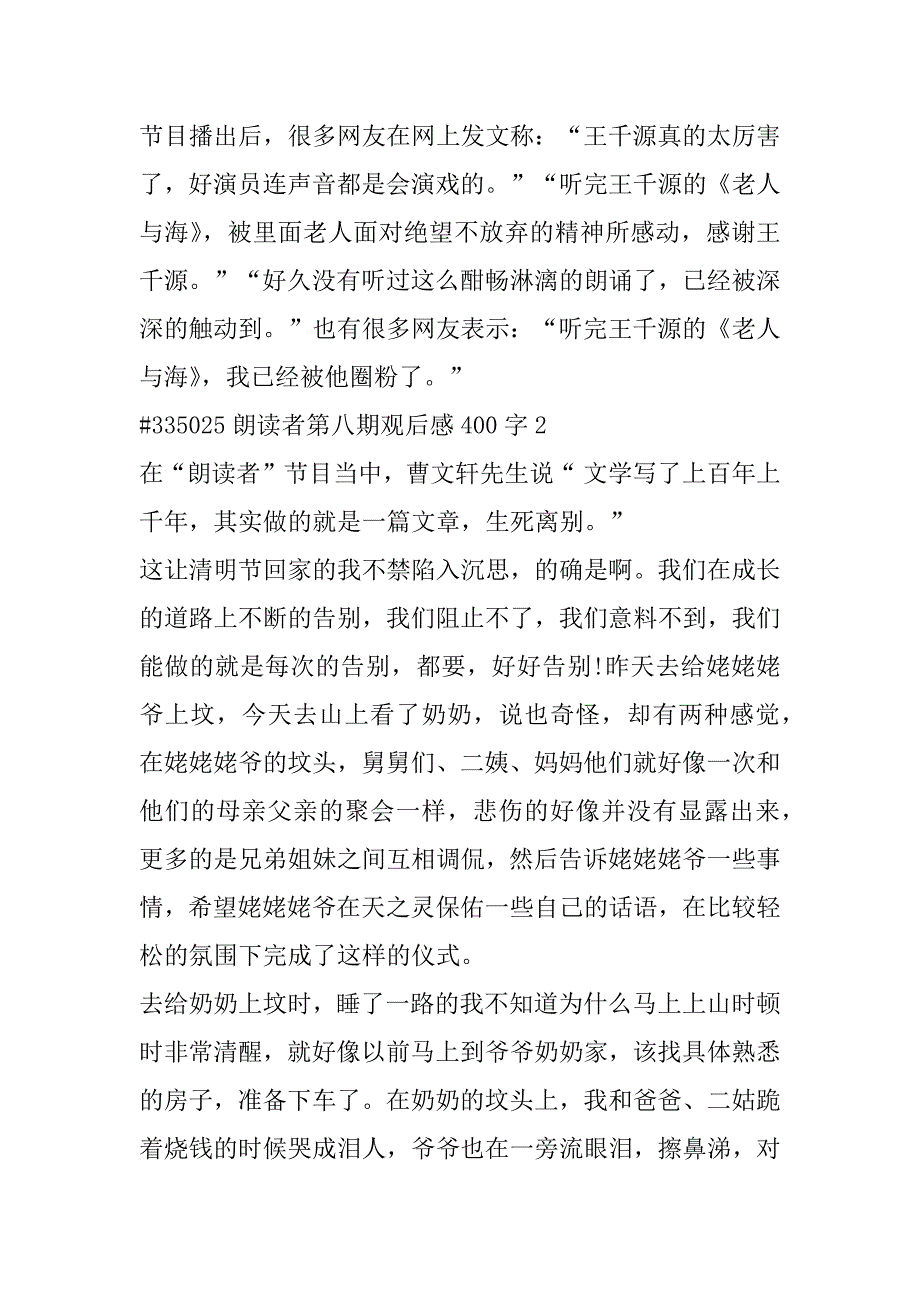 2023年朗读者第八期观后感400字_第2页