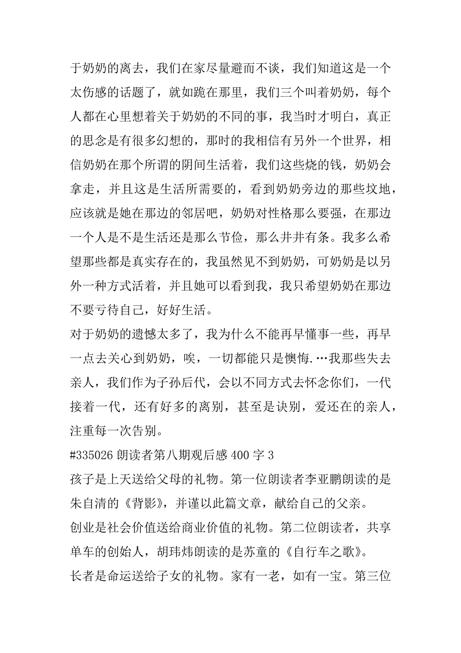 2023年朗读者第八期观后感400字_第3页