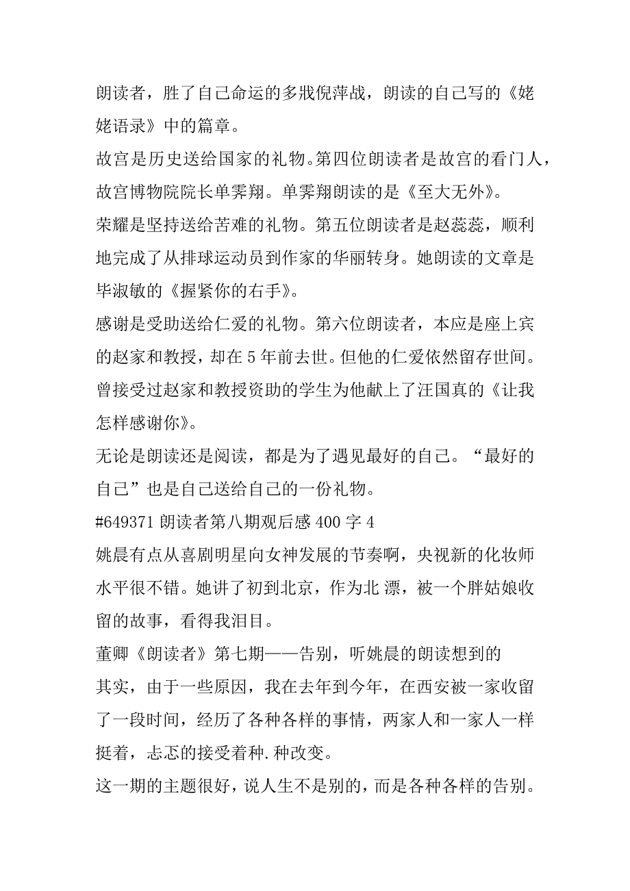 2023年朗读者第八期观后感400字_第4页