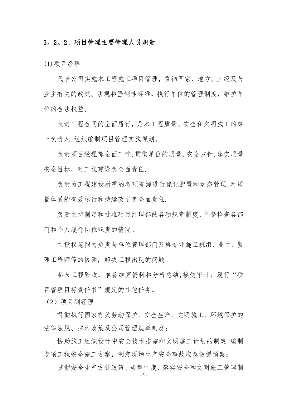 某新建蓄水池施工方案_第4页