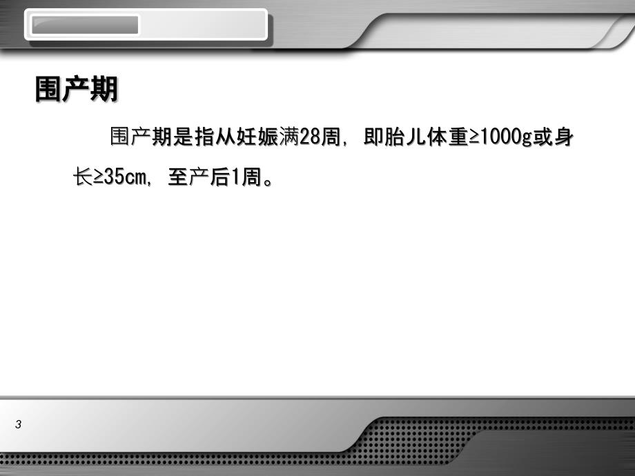 妇产科学课件02.2产前检查及孕期保健徐红兵_第3页