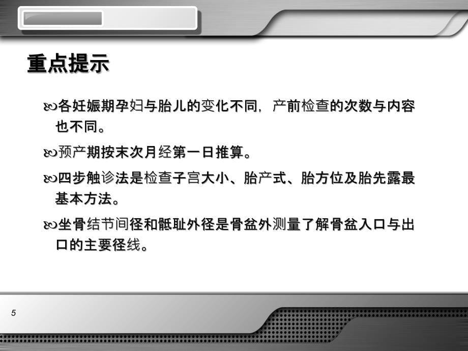 妇产科学课件02.2产前检查及孕期保健徐红兵_第5页