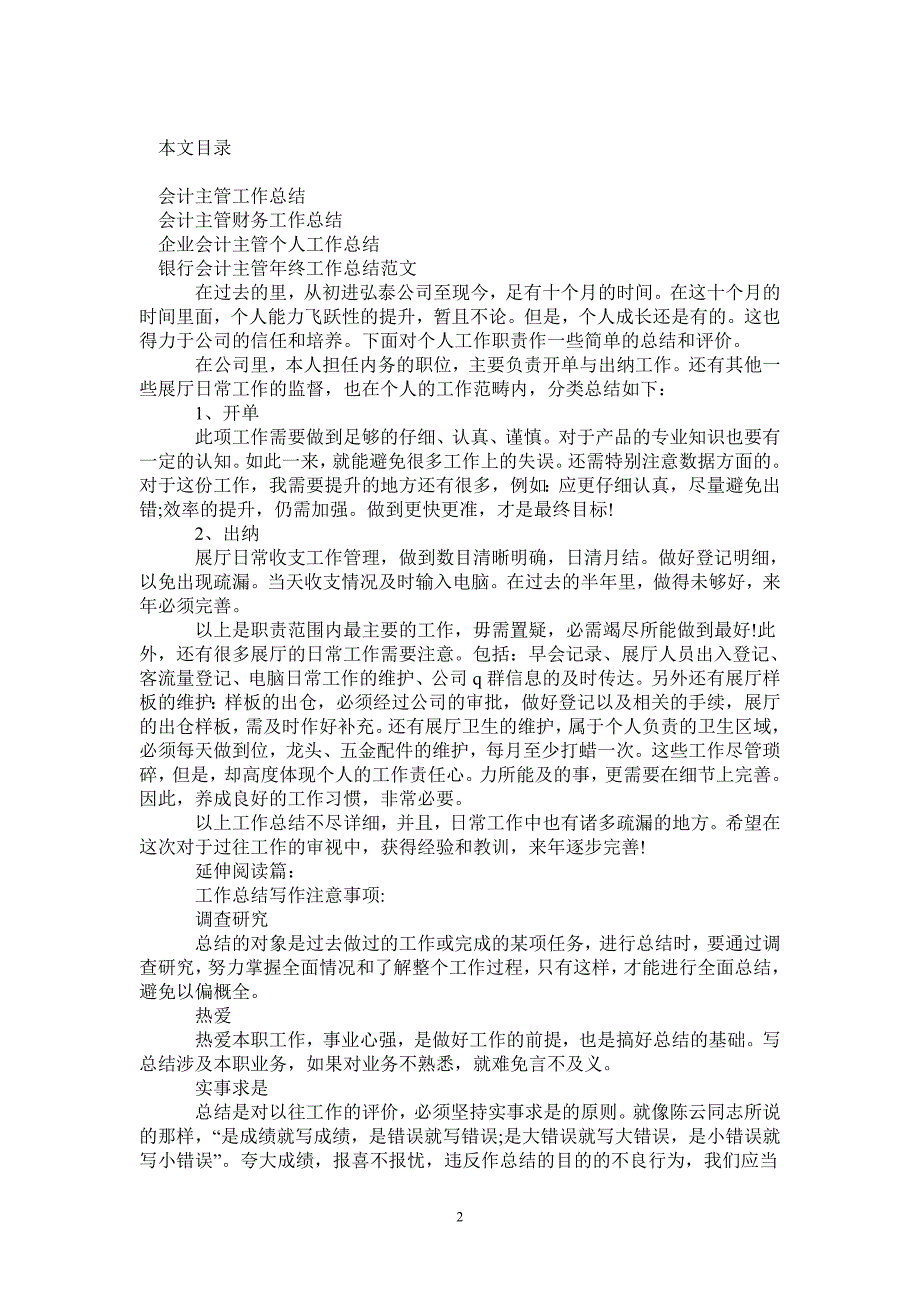 2021年会计主管工作总结4篇_第2页