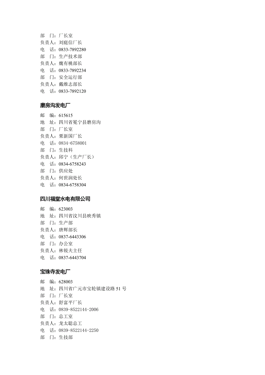 四川省五大发电集团及地方电厂汇总_第5页