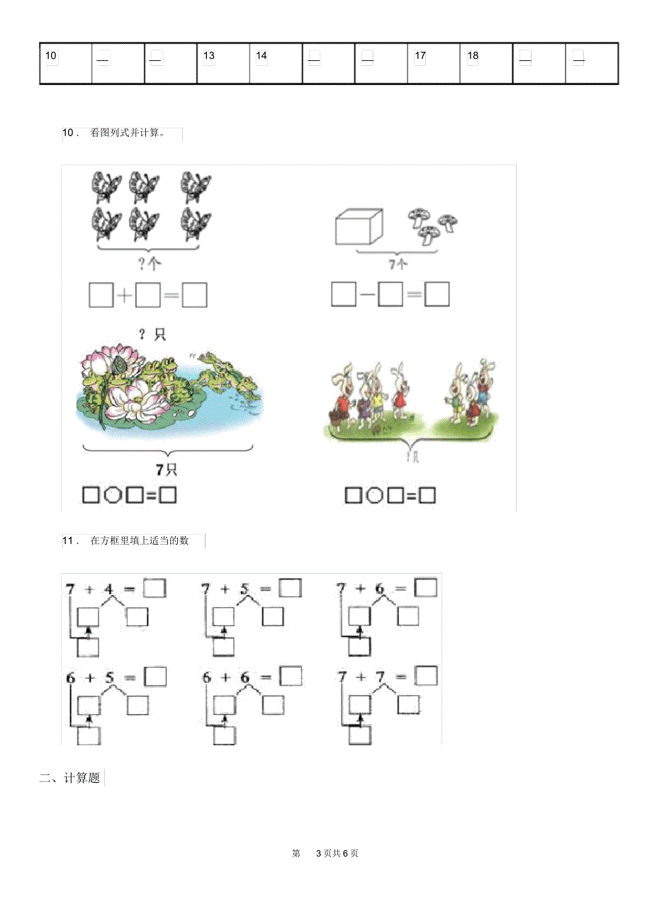 西安市2020年一年级上册期末检测数学试卷5B卷_第3页