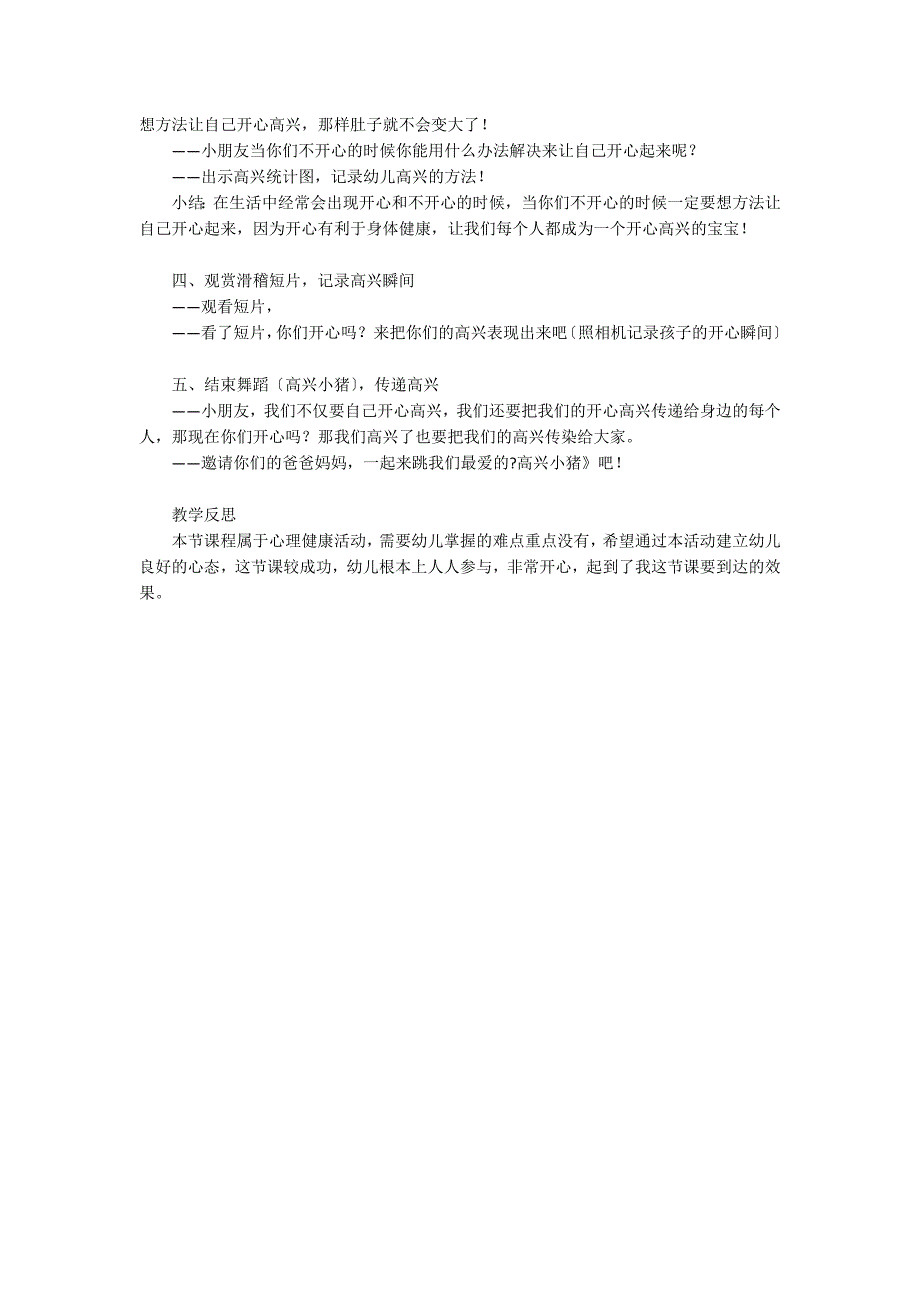 大班社会快乐的秘密教案反思_第2页