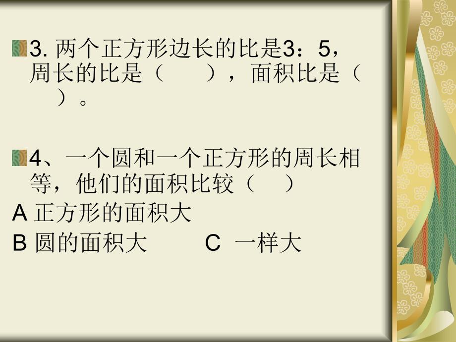 六年级上册数学复习课件_第2页