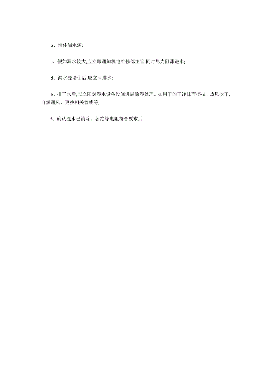 给排水设备设施运行管理标准作业规程_第3页