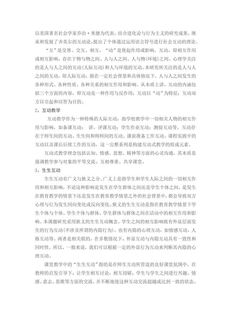 英语课堂生生互动模式的研究_第2页