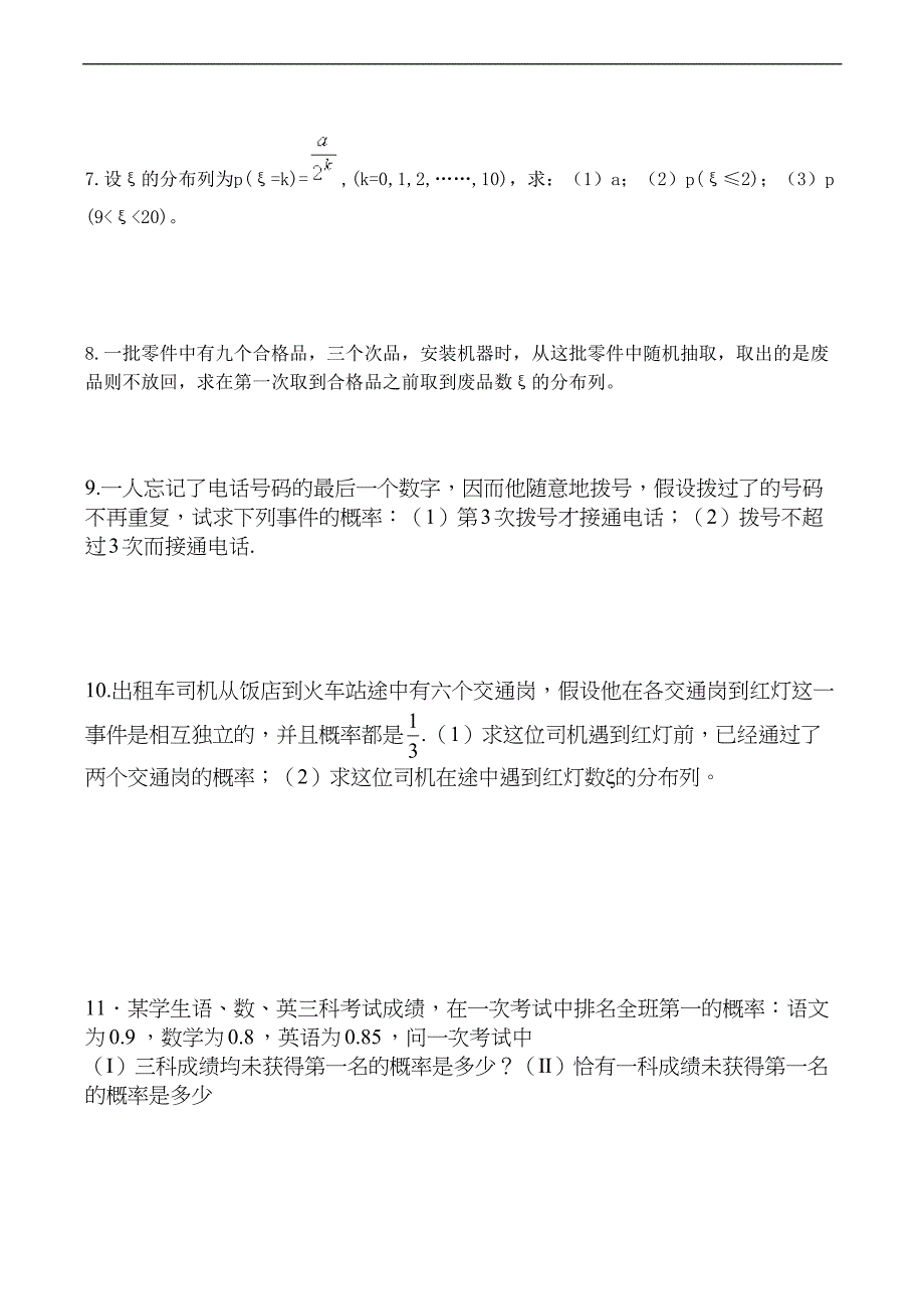 高二数学-独立重复试验与二项分布练习题(2)(DOC 4页)_第2页