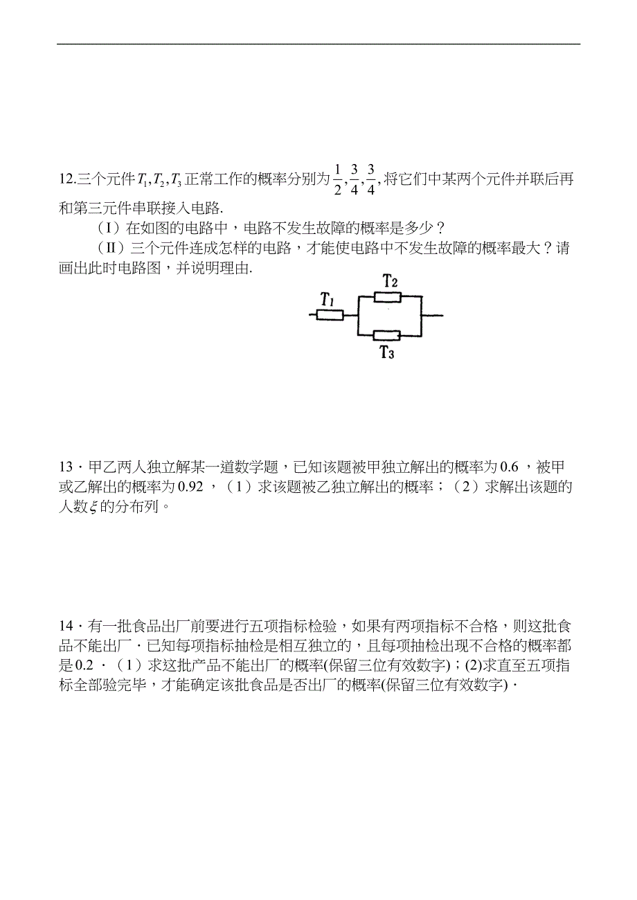 高二数学-独立重复试验与二项分布练习题(2)(DOC 4页)_第3页