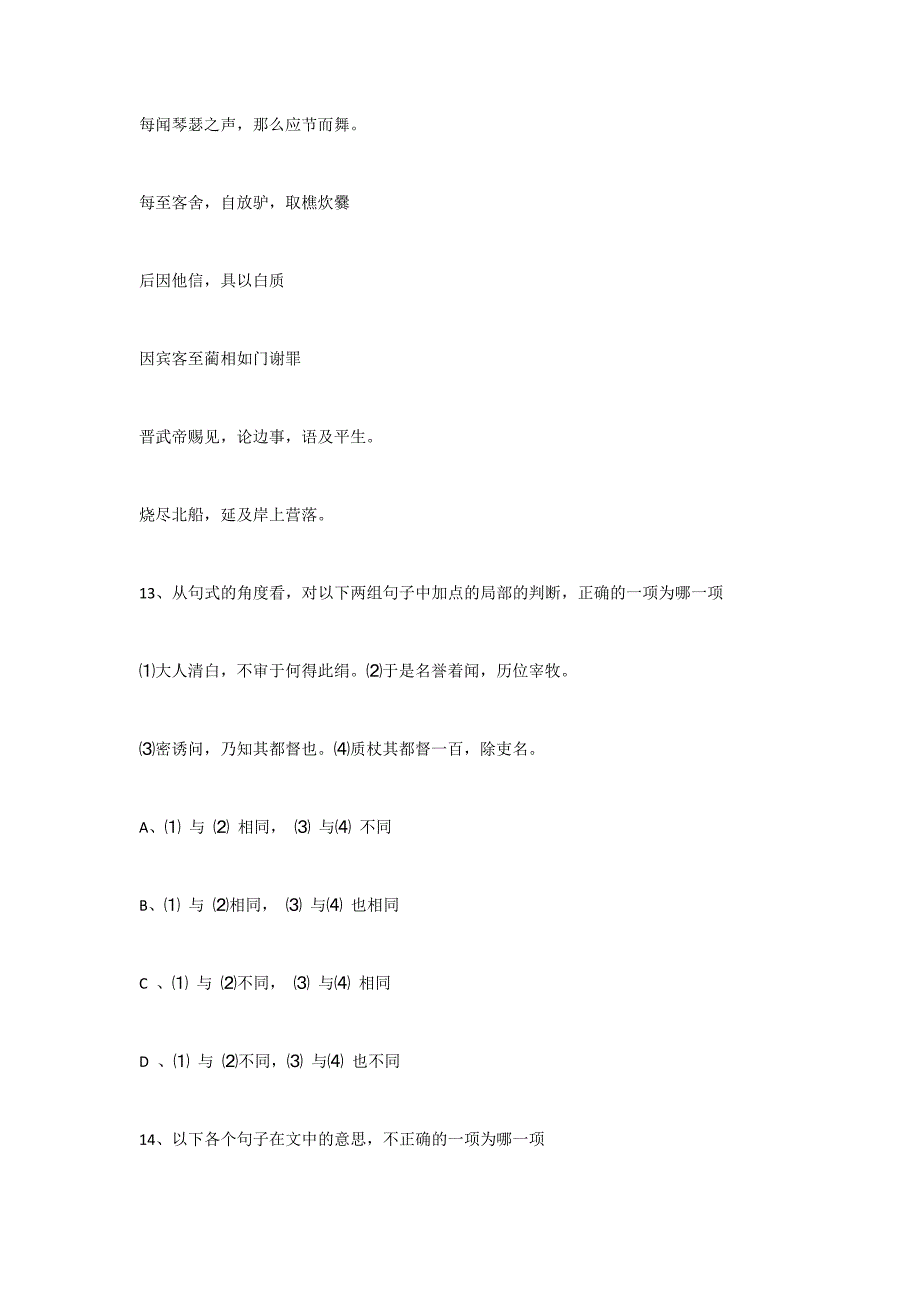 初三语文综合知识重难点解析：文言文_第3页