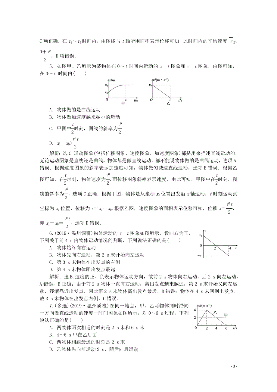 （浙江选考）2020版高考物理总复习 第一章 3 第3节 运动图象练习（含解析）_第3页