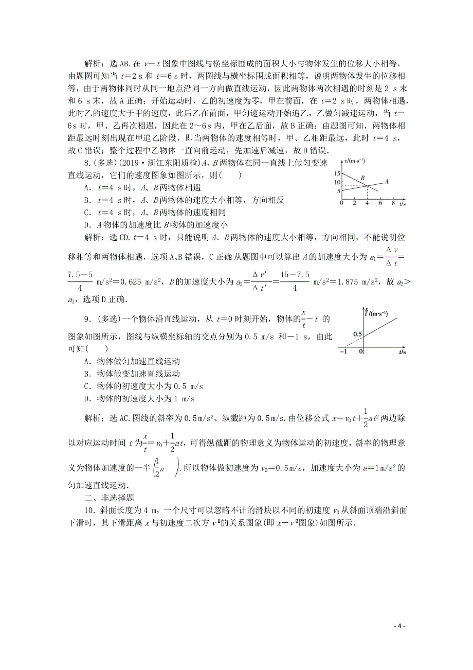 （浙江选考）2020版高考物理总复习 第一章 3 第3节 运动图象练习（含解析）_第4页