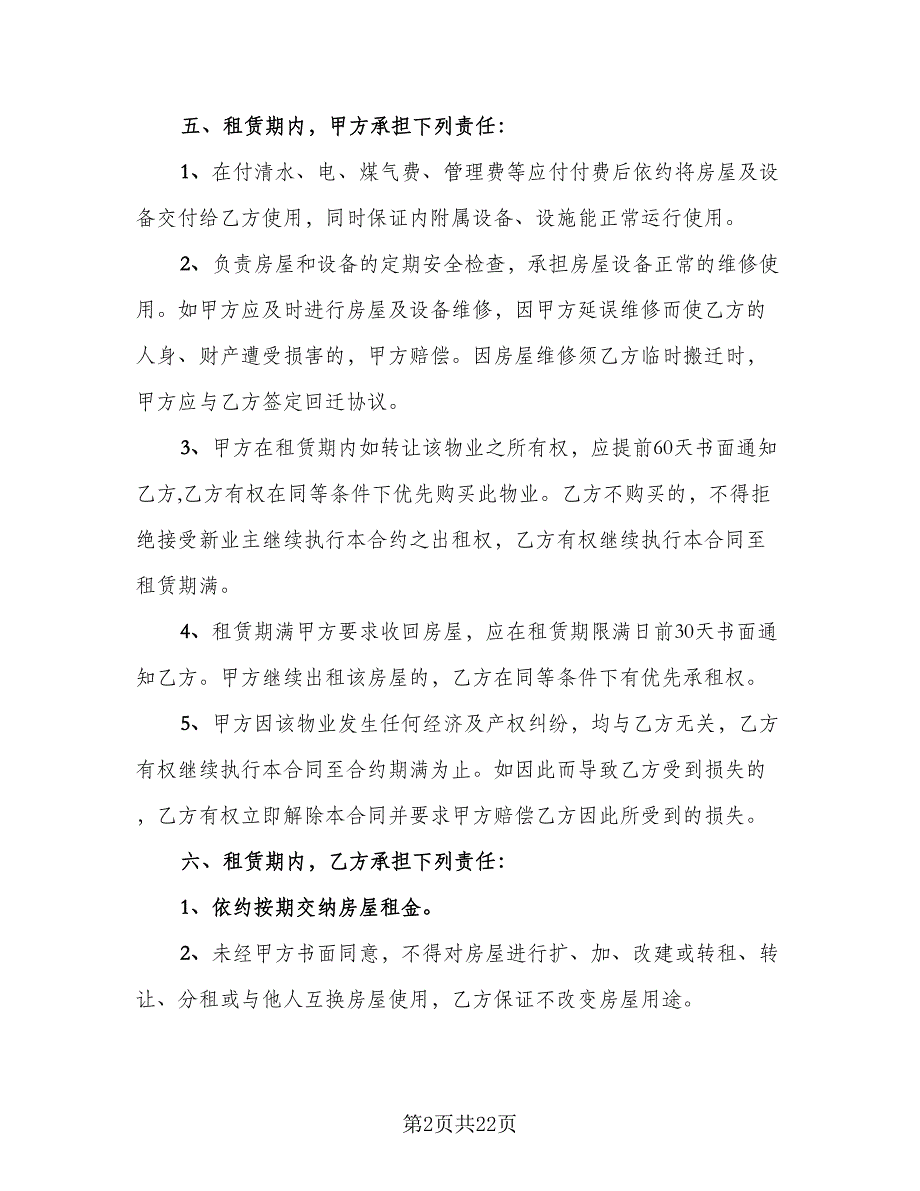 济南房屋租赁协议书示范文本（四篇）.doc_第2页