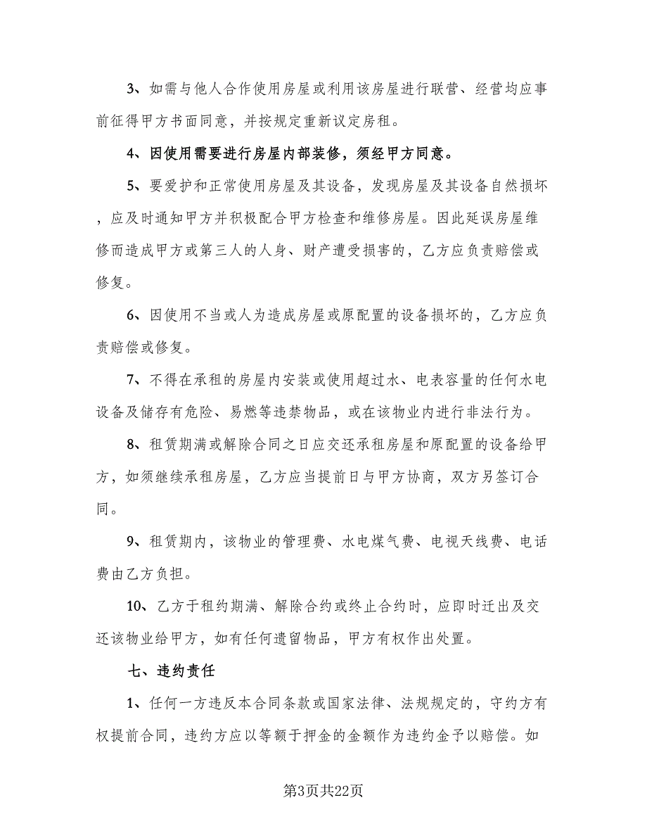 济南房屋租赁协议书示范文本（四篇）.doc_第3页