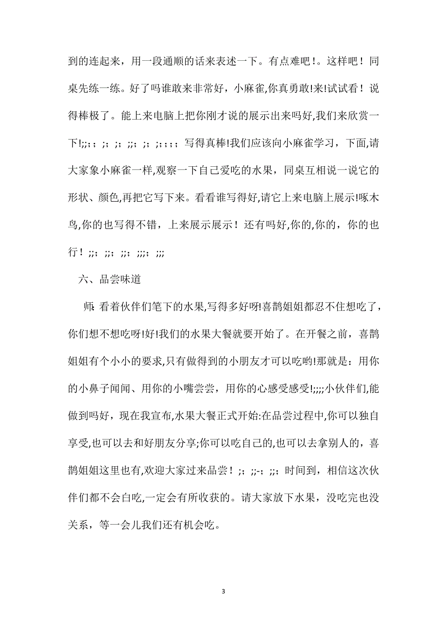 小学一年级语文教案爱吃的水果说课稿_第3页