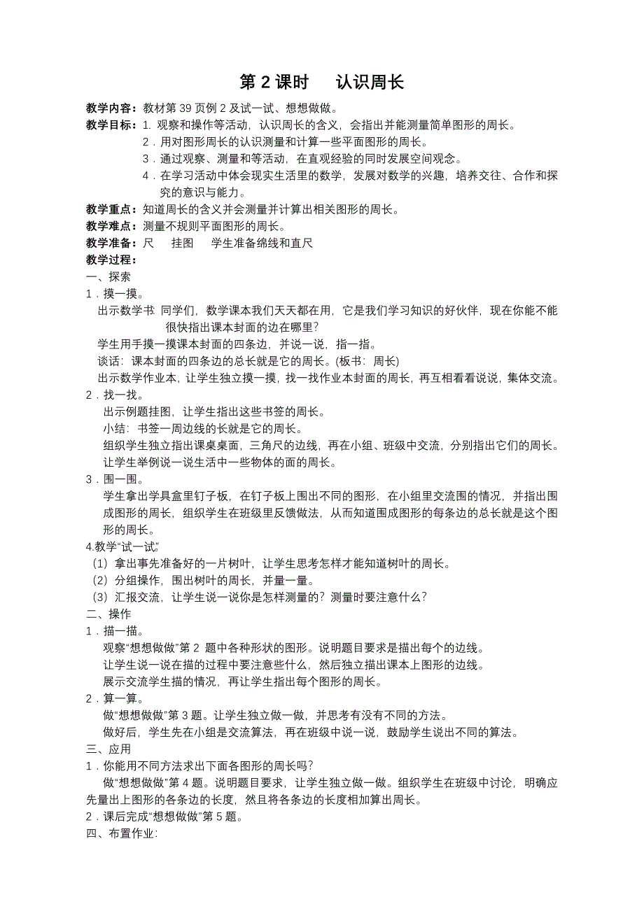 最新苏教版三年级上册第三单元-数学教案_第3页